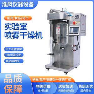 实验室小型离心喷雾干燥机蛋白酶液体干燥机植物提取液烘干机喷粉