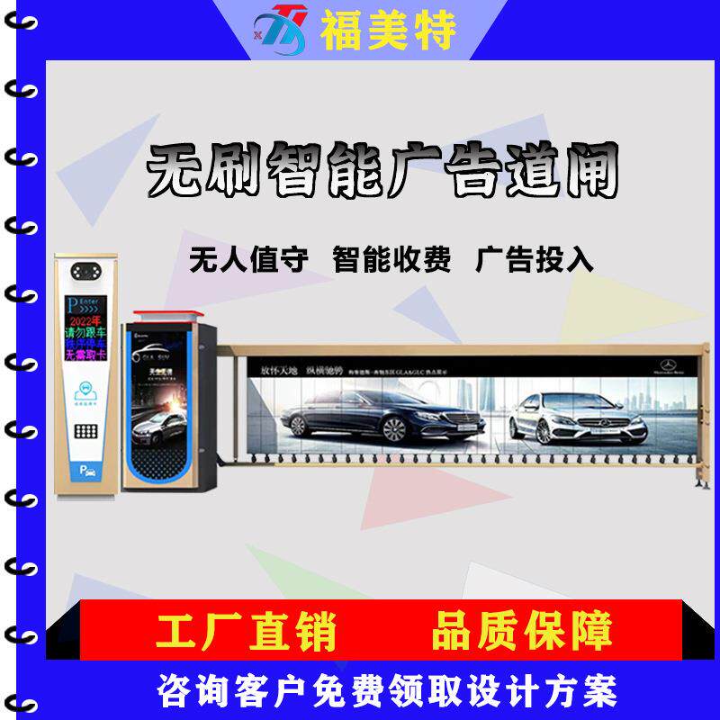 广告道闸升降杆车牌识别一体机智能小区停车场收费杆栏杆管理系统