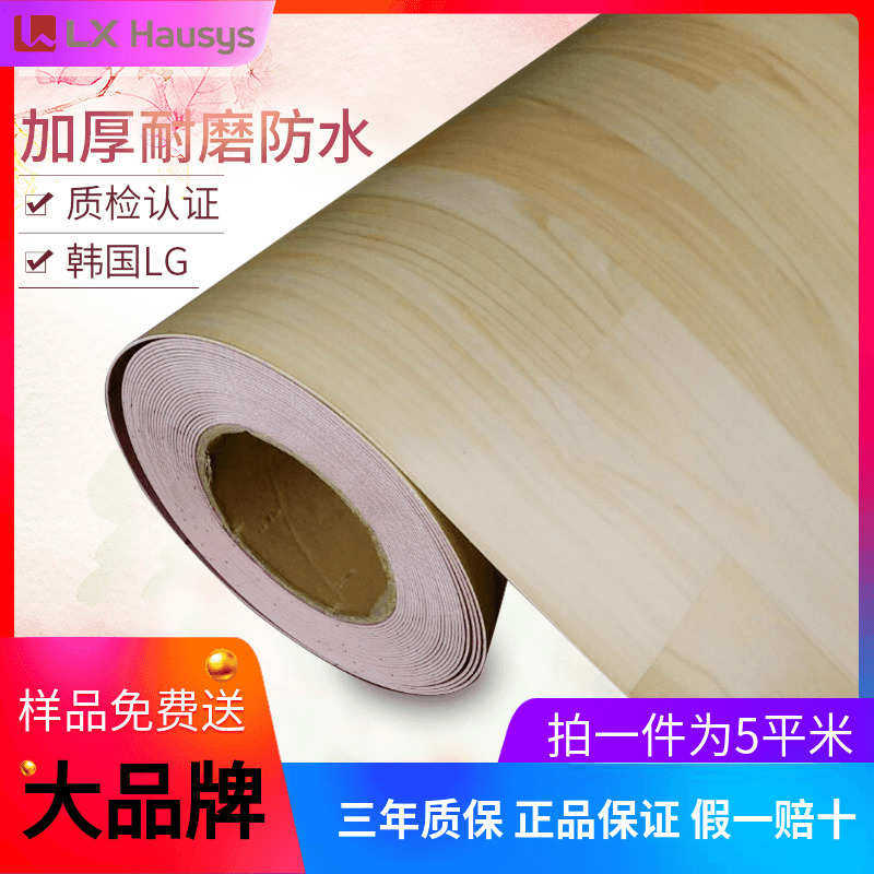 韩国LG地胶PVC地板革加厚耐磨防水塑胶地板医院商用地垫环保家用