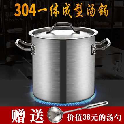 不锈钢汤桶304食品级商用大容量卤桶一体成型汤锅家用炖锅厚 汤桶