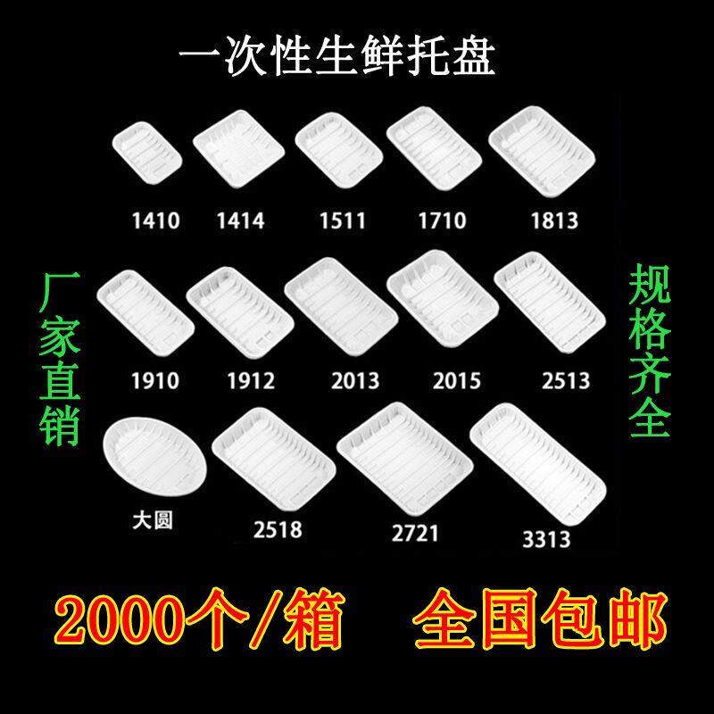 一次性超市托盘长方形 水果蔬菜肉类保鲜托盘 环保塑料生鲜盒包邮