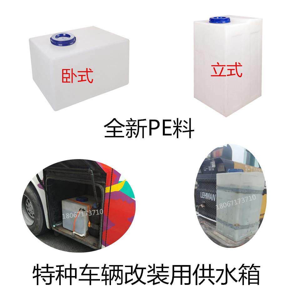 特种车辆改装用供水箱一次成型用料厚实的PE水桶白色车载水罐