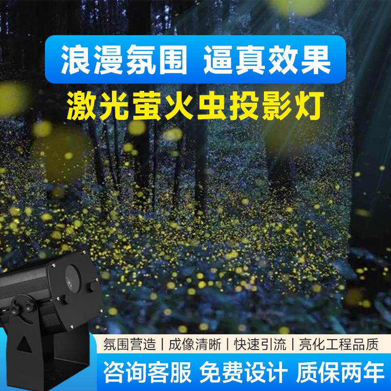 动态萤火虫星空激光投影灯户外草坪景区公园亮化氛围灯防水镭射灯