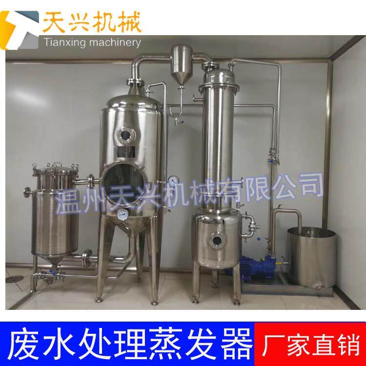 实验室废水处理设备 温州废水蒸发器