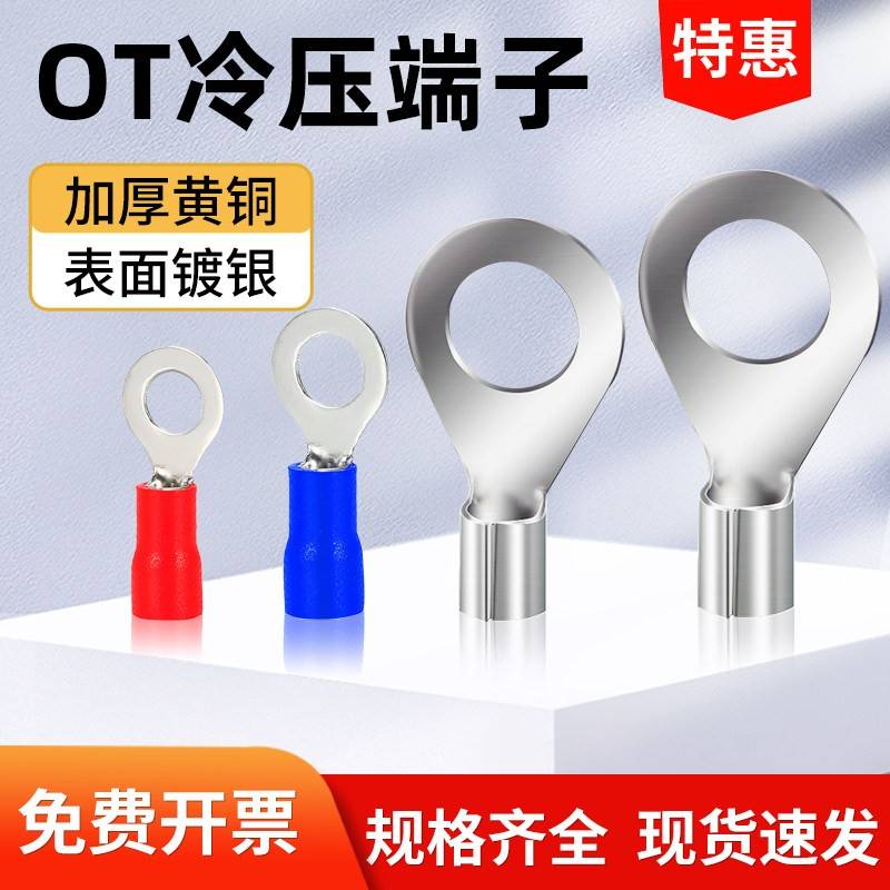 OT冷压接线端子铜线耳 圆形叉型电线接头RV铜接线端子连接器压线