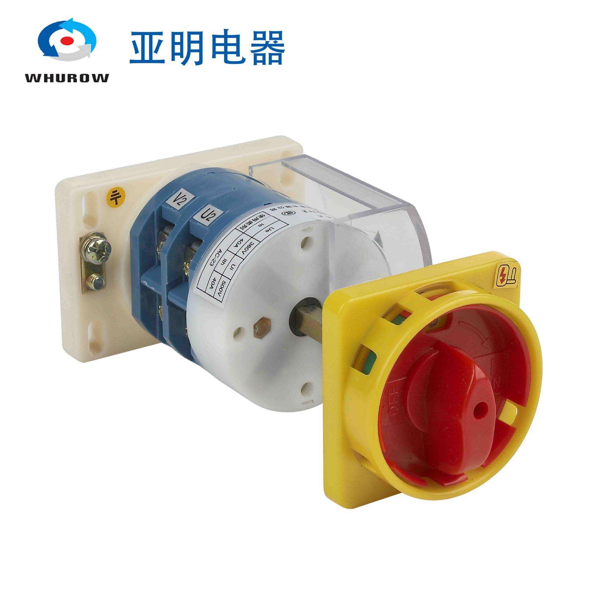 亚明电器HZ12-40/08 电源切断开关转换2档2节急停挂锁带杆旋转
