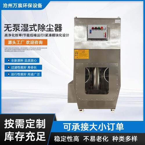 无泵湿式除尘器防爆打磨抛光水式粉尘收集吸尘设备打磨集尘一体机