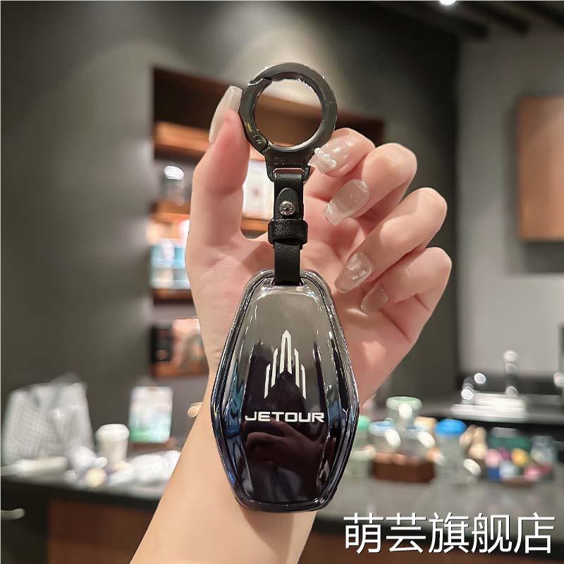 捷途x70plus钥匙套2024款山海L9专用x90奇瑞汽车用品高档TPU壳扣