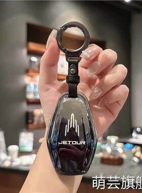 捷途x70plus钥匙套2024款山海L9专用x90奇瑞汽车用品高档TPU壳扣