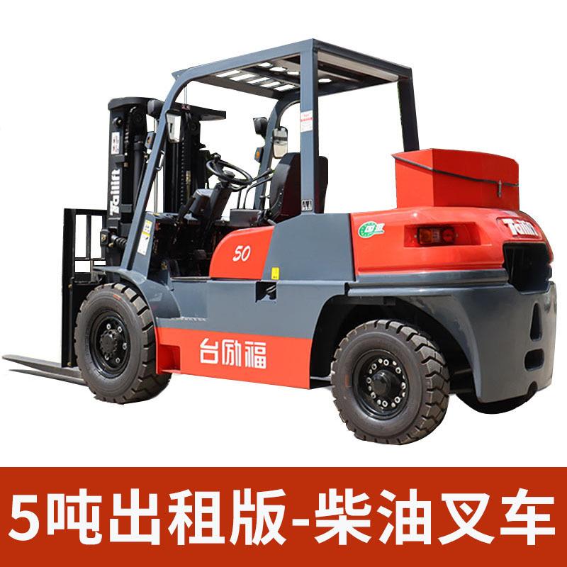 厂家直销5吨出租版内燃柴油叉车标配工具箱节4.5米门架
