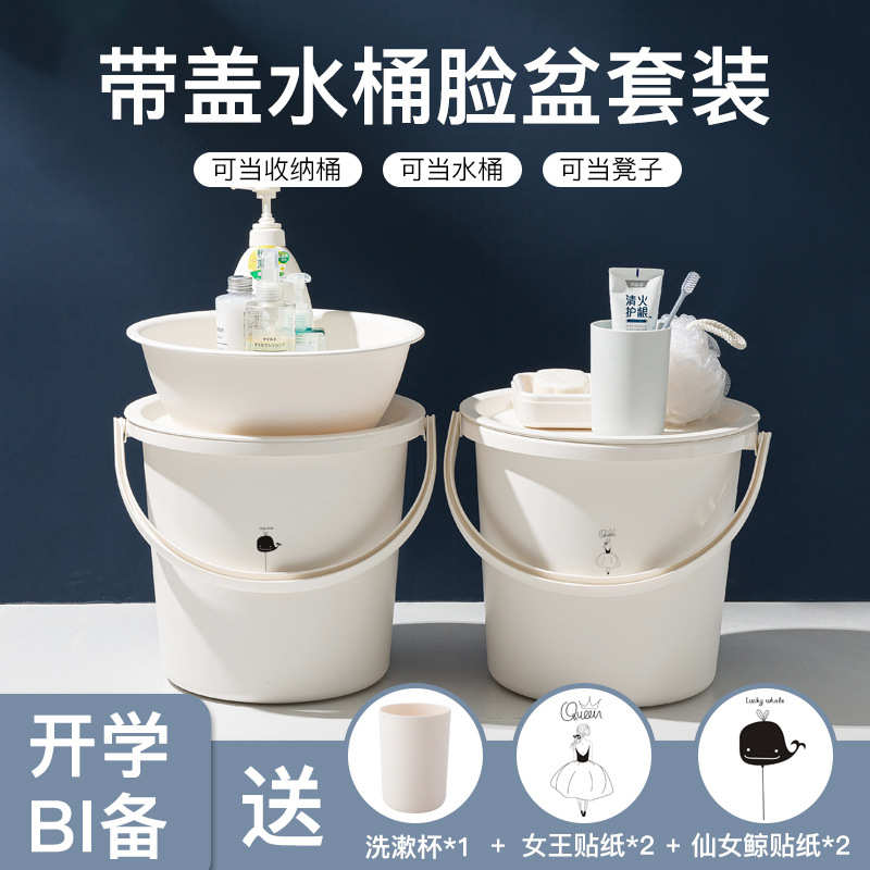 水桶套装住校宿舍脸盆学生带盖洗澡加厚塑料高中生住校生活品套装