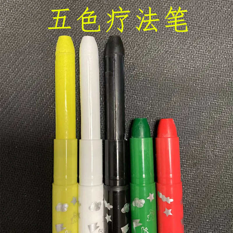 五色疗法笔五色笔专用五行五色笔人体五色笔易医色卦笔肚脐八卦笔