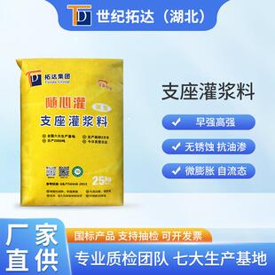 支座灌浆料桥梁M50现浇预制耐久高强无收缩支座灌浆料
