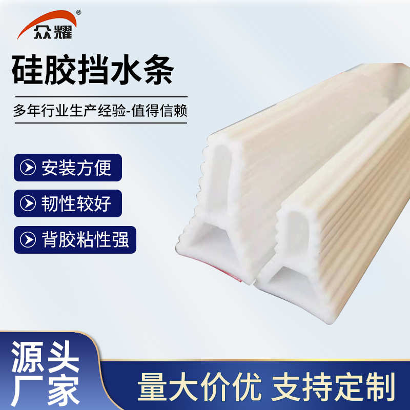 硅胶条挡水条浴室挡水条硅胶挡水条厨卫挡水条防水条隔水条阻水条