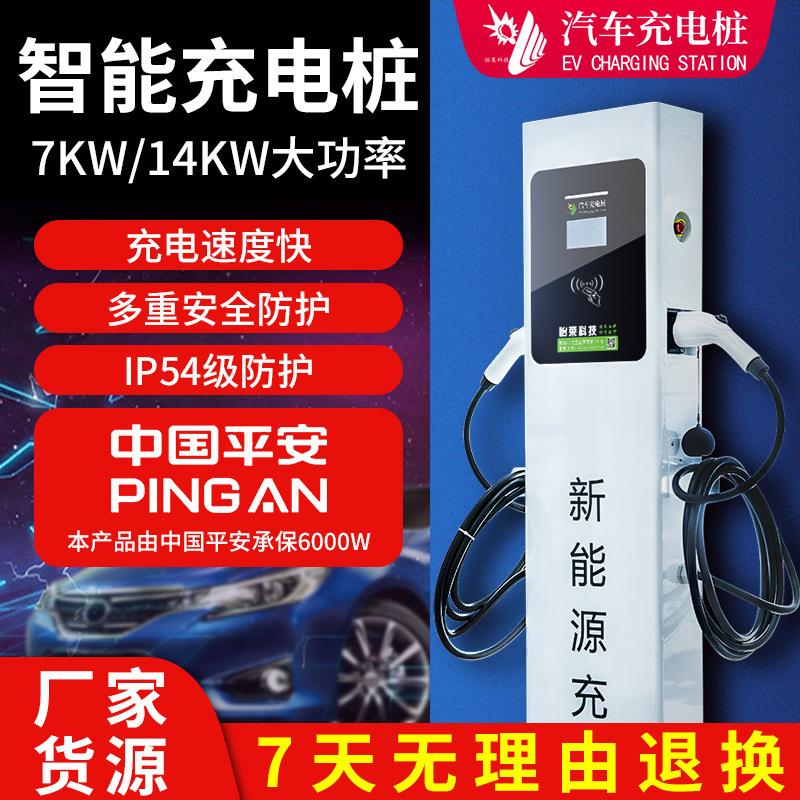 怡莱双枪充电桩通用7/14KW扫码落地式交流新能源快慢充汽车充电站