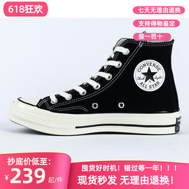 Converse匡威1970s经典黑色高低帮帆布鞋男鞋女鞋162050C 162054C