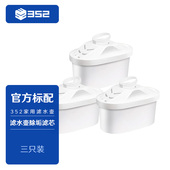 去水垢 滤芯 352 滤水壶净水器除垢专业版