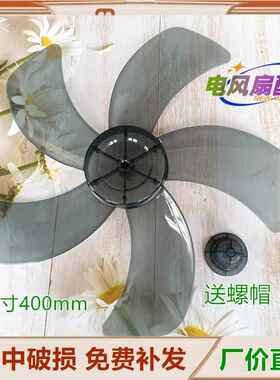 适用红双喜FT402/403/405/406/407/408/R电风扇叶16寸落地扇叶片