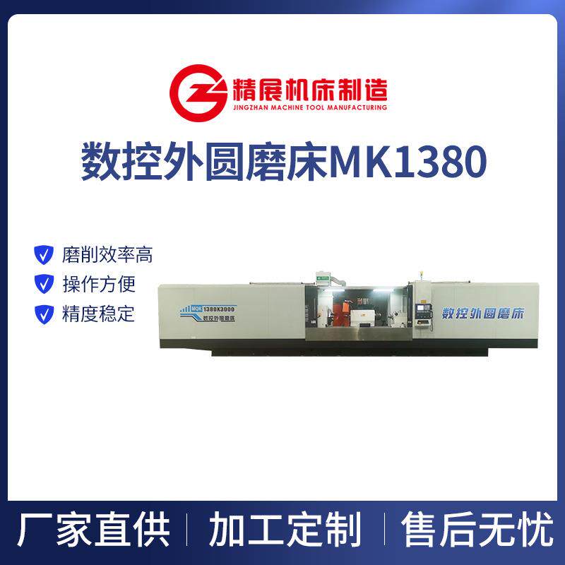 大型数控外圆磨床MK1380*3000险峰机床厂轧辊行业