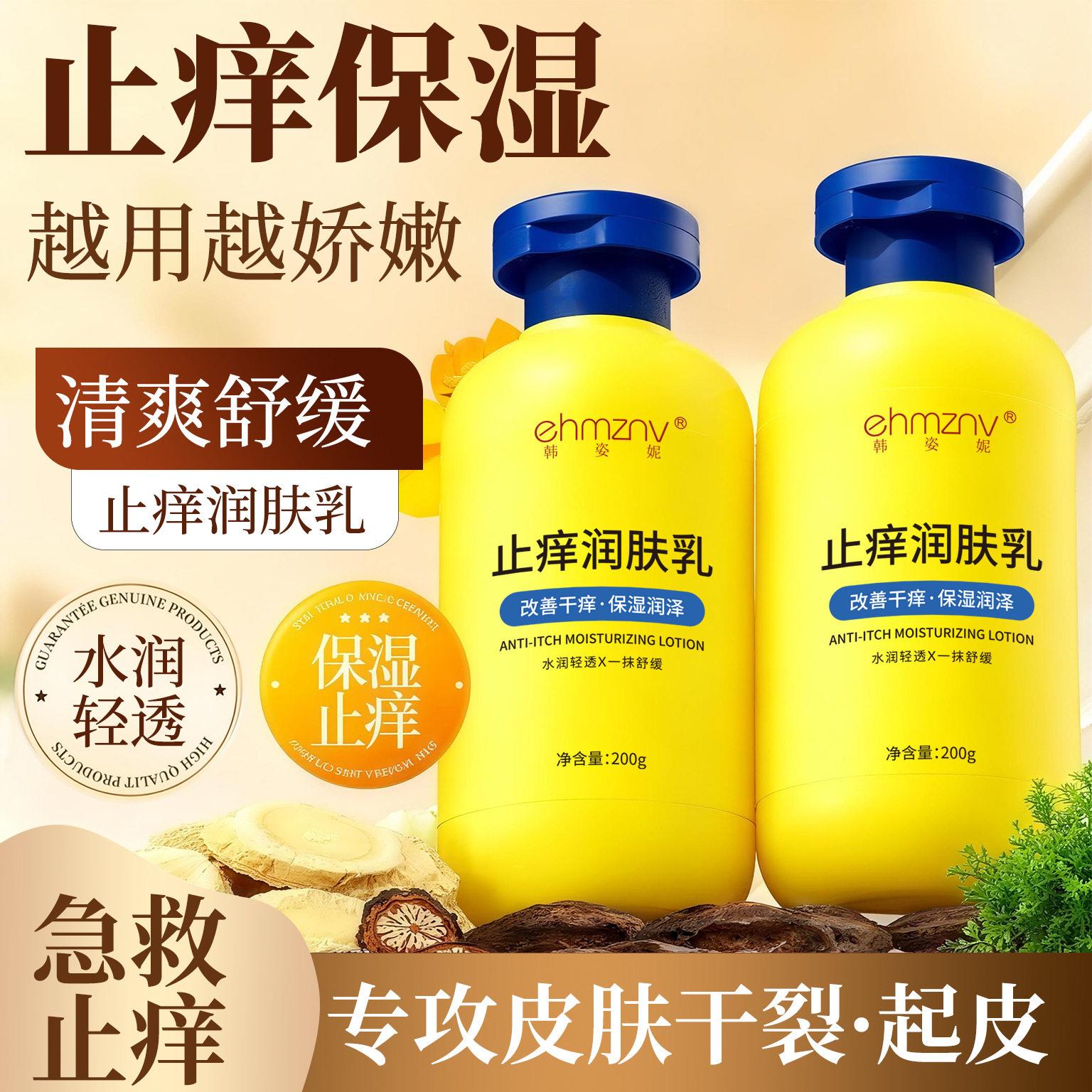 韩姿妮止痒润肤乳秋冬保湿滋润润肤爽身体乳身体护理乳液女用