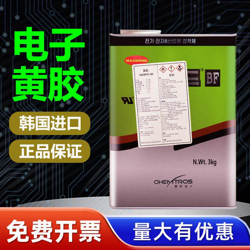 MAXBOND 韩国东部 1603 HFR-HS(H) 阻燃UL