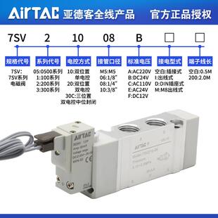 亚德客单线圈电磁阀7SV0510/7SV110/7SV210/7SV310-M5/06/08/10-B