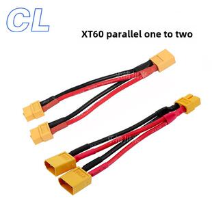 XT60公母一转拖二航模锂电池并联电调机电源分接线转接线一分二