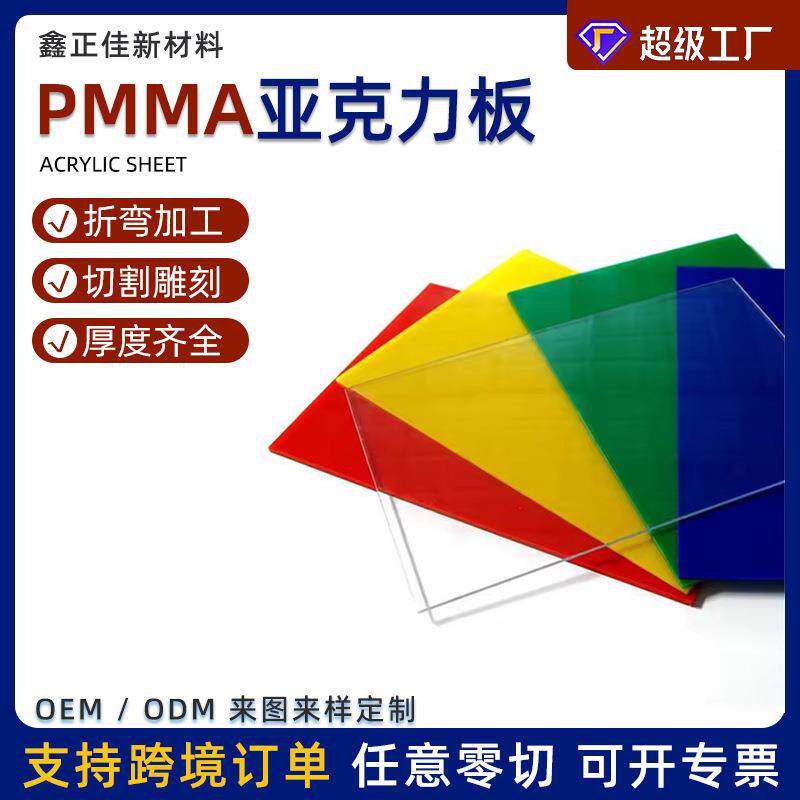 亚克力板透明茶色灰色蓝色有机玻璃亚克力板加工雕刻折弯切割