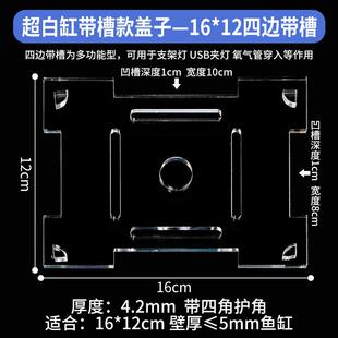 鱼缸盖板子异形盖隔离定制爬宠缸上盖网格塑料亚克力透明防跳顶盖