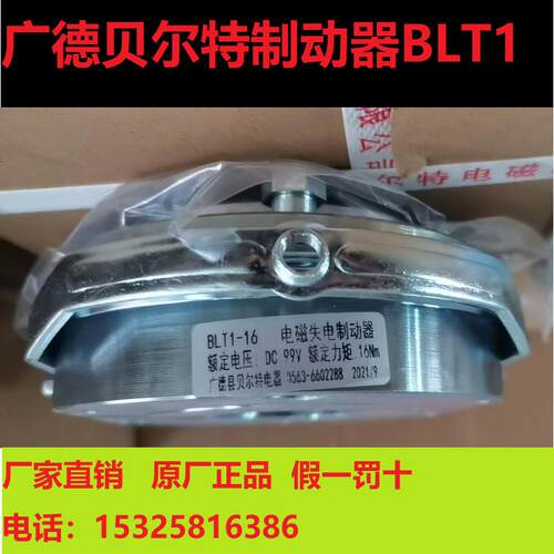 广德贝尔特BLT1-08/16/32/60/80/150电磁制动器煞车皖南电机船用