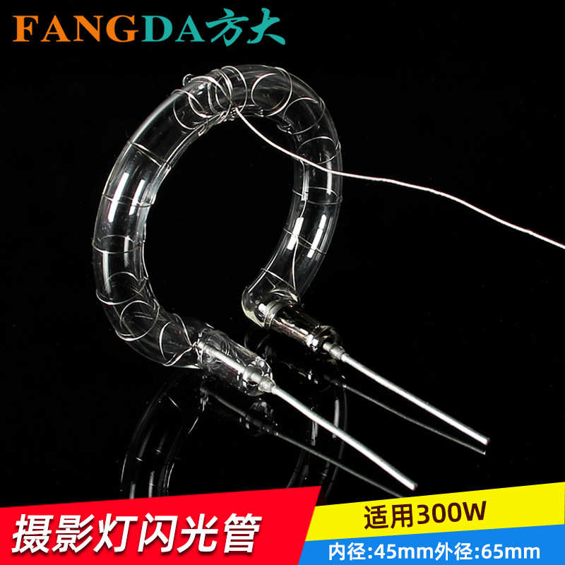影室环形闪光灯管300W环形灯灯管适用金鹰金贝神牛欧宝耐思光宝