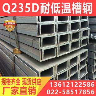 Q235D槽钢 厂家直发 优质碳素碳结钢 Q235D耐低温槽钢
