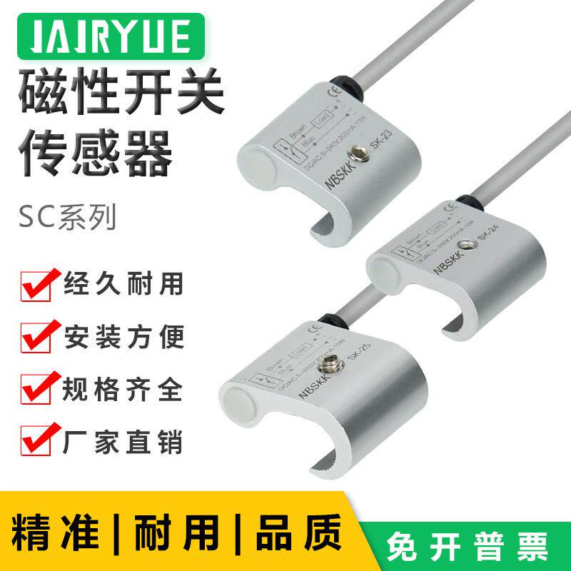 SC气缸磁性开关 SK23 SK24 SK25传感器 PNP NPN型 工业用气缸配件