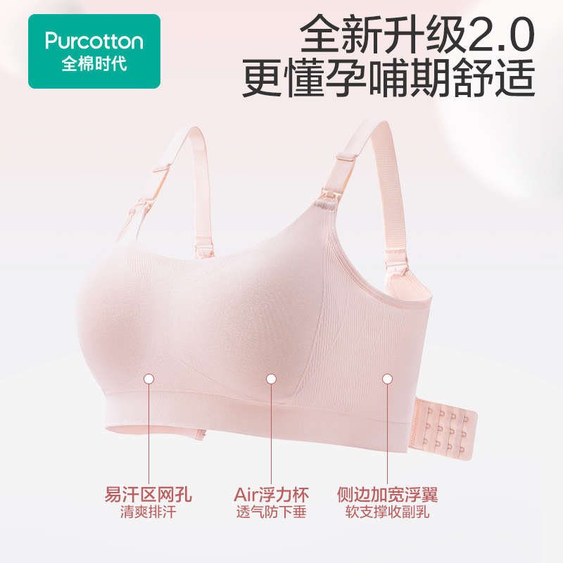 全棉时代孕妇产后哺乳文胸高含棉喂奶聚拢孕妇内衣胸罩