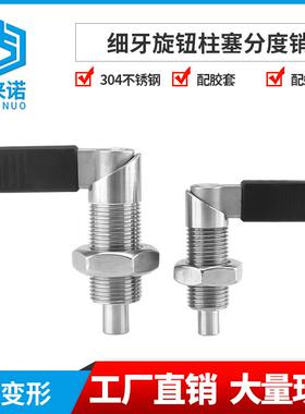 现货不锈钢把手旋钮柱塞止动分度销L型定位细牙旋钮分度销