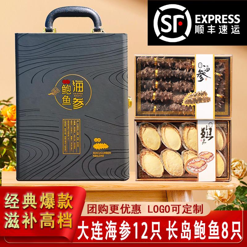 中秋海参鲍鱼礼盒 淡干海鲜高档送礼 低盐组合