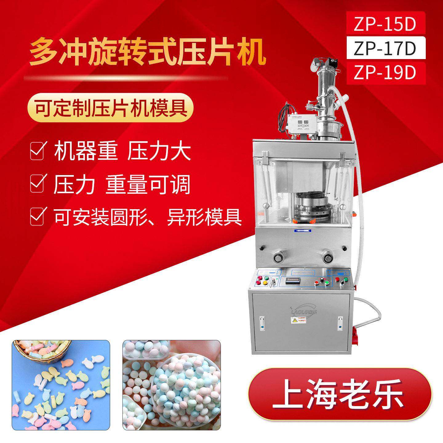 旋转压片机钙片干粉奶片食品保健商用多用途全自动多功能变频