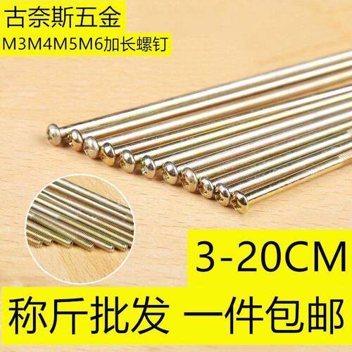 M4MM6加长圆机螺5丝B818十字圆头机螺栓盘G头机牙螺钉圆机螺丝