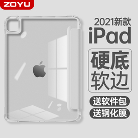 适用2022ipadair5保护套mini6苹果2021ipad平板air4壳，pro2020硬底软边2019mini5432超薄半透2018防弯皮套1