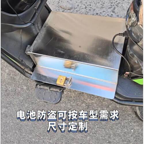 踏板电动车电池锁防盗板电瓶车不锈钢锁防撬踏板锁电动可定制尺寸