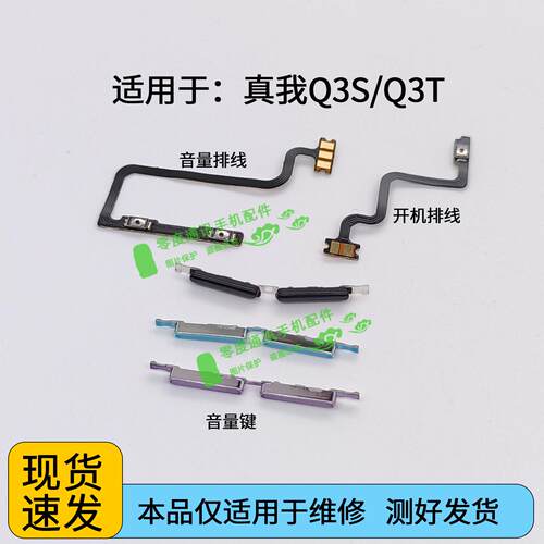 适用于真我realmeQ3S开机排线 Q3S 上下音量键手机开关电源按键