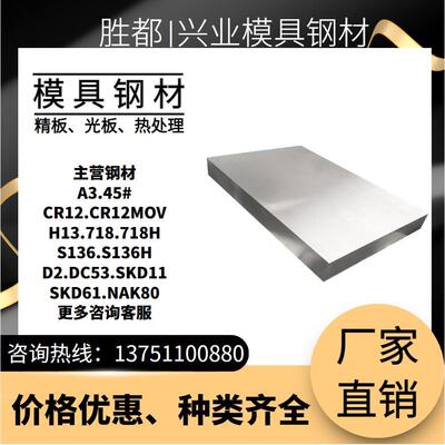 需定制45号钢模具钢Cr12D2S136Cr12movP20DC53Nak80模具钢圆 光板
