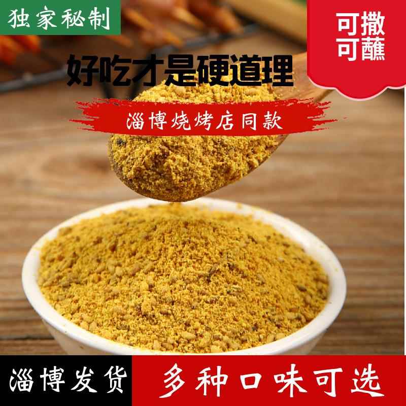香辣烧烤蘸料淄博烧烤料 蘸料腌料调料 孜然香辣烤肉料 麻辣串