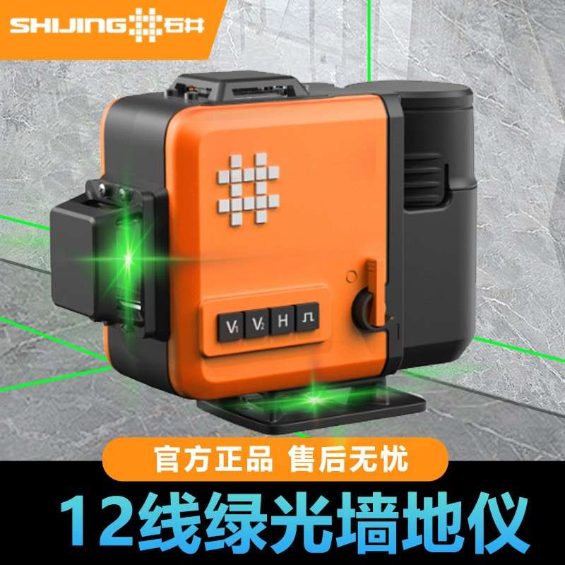 石井水平仪12线绿光墙地仪高精度强光细线室内外红外线贴墙仪