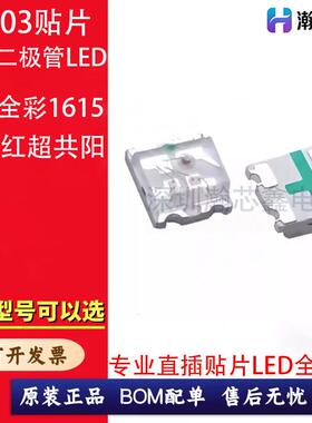 LED贴片灯珠0603RGB全彩1615 3色发光二极管灯珠蓝绿红超高亮共阳