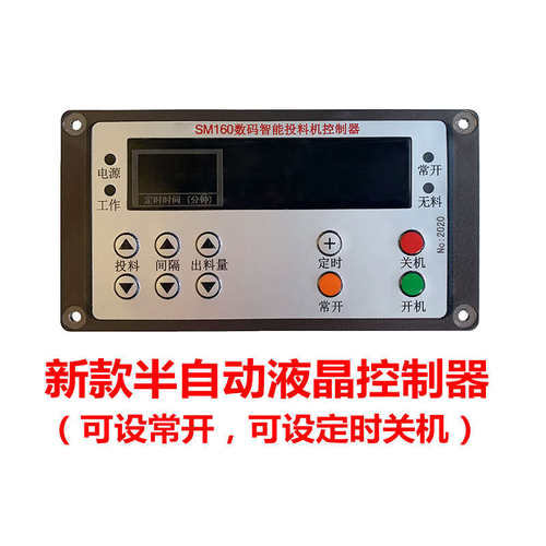 全自动投饵机机鱼塘控制器控制器配件投料投料盒机