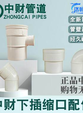 中财PVC50下内直承插三通75束口弯头110内外插直弯接异型下水配件