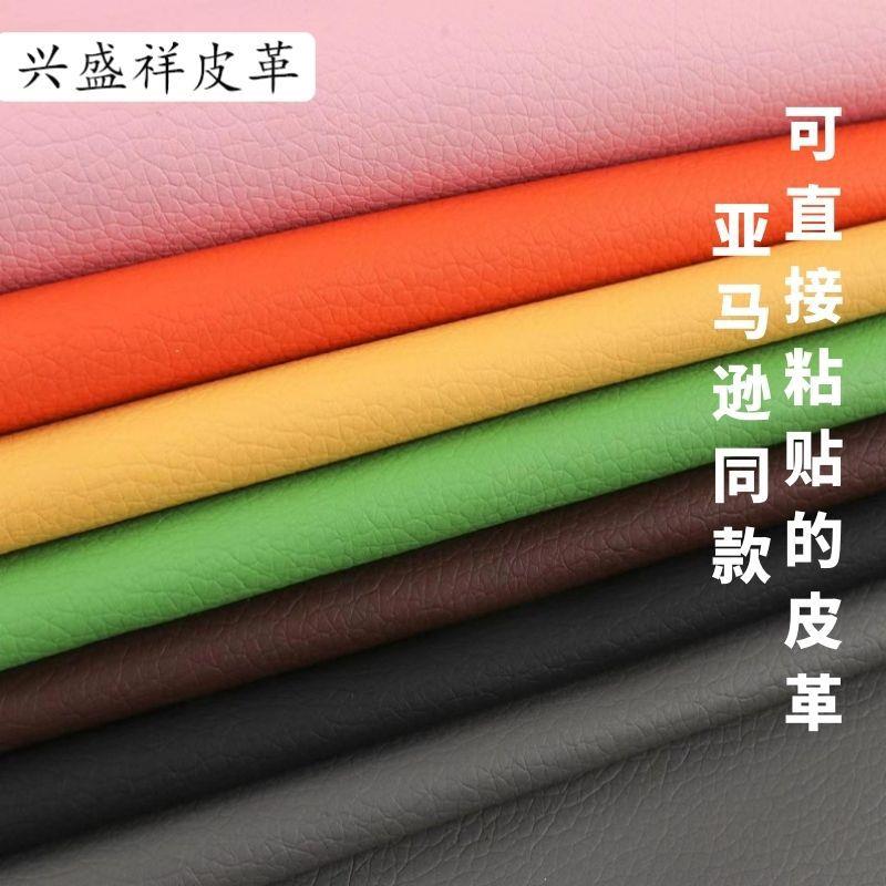 3m仿真背胶自粘皮革面料沙发座椅修补贴汽车内饰门板改装皮荔枝