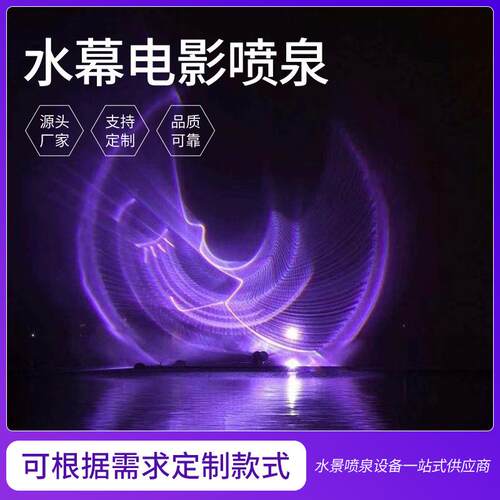 水幕电影喷泉广场大型水舞秀程控设备安装激光灯光投影水幕喷泉