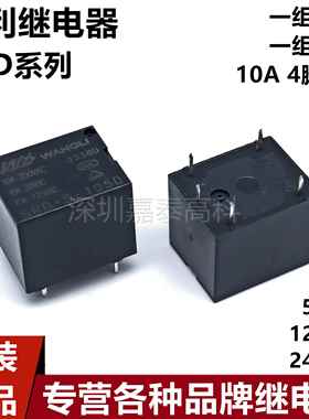 王利继电器SRD-S-105D 112D 124D 105DM 112DM 124DM 10A4脚5脚